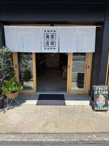 原田商店