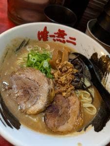 本格らーめん 唯一無二