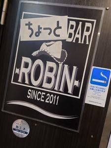 ちょっとBAR ROBIN