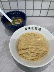 富喜製麺研究所 三軒茶屋店