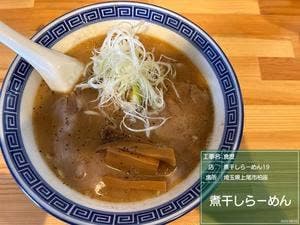煮干しらーめん19