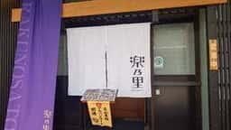 楽乃里