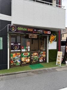 セイロン ラサ