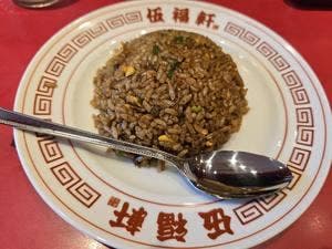 伍福軒 吉祥寺店