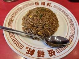 伍福軒 吉祥寺店