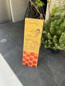 パンのお店 contigo