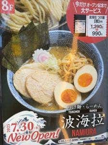 つけ麺・らーめん 波海拉