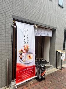 サーモンnoodle三軒茶屋