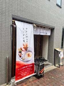 サーモンnoodle三軒茶屋