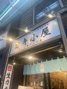 カキ小屋ルンゴカーニバル
