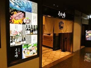 うお吟 中之島フェスティバルプラザ店