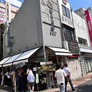 富喜製麺研究所 五反田店