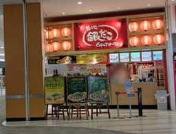 築地銀だこ イオンモール東久留米店