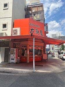 大潮屋 錦店