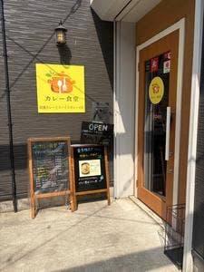 カレー食堂