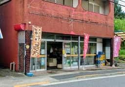 小島商店