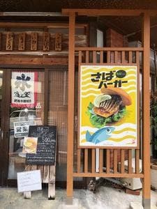 岡崎鮮魚店