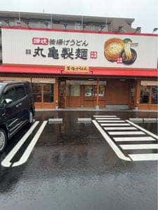 丸亀製麺 多摩ニュータウン