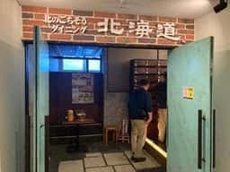 北のごちそうダイニング 北海道 新大阪ソーラ21店