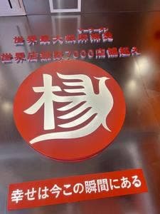 楊国福マーラータン 池袋西口駅前店