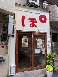 うどん焼き鳥 ぽらりす