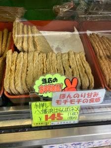 木村蒲鉾店