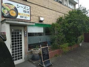 シーズン珈琲