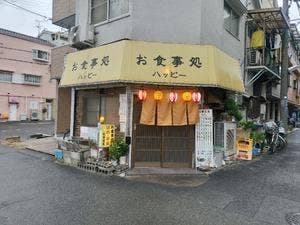 ハッピー