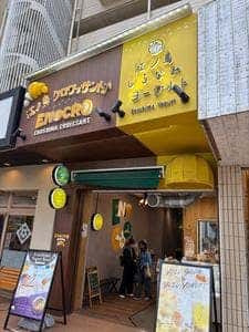 江ノ島 クロワッサンド ENOCRO