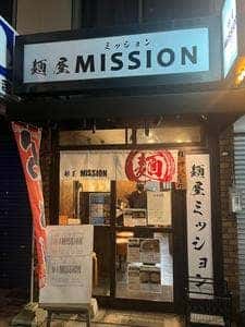 麺屋 MISSION