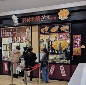 おめで鯛焼き本舗 アイモール三好店