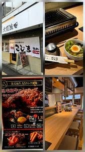 焼肉こじま離れ 大阪池田店