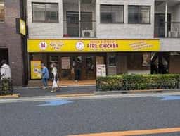 ファイアーチキン 本郷三丁目店