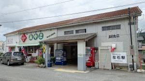 駅たこ