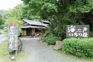 洞窟たらいそうめん