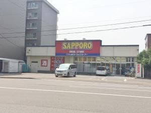 サッポロドラッグストアー 西線店