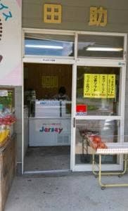 田助