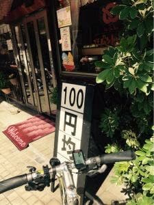 ベーカリー プチ 府中店