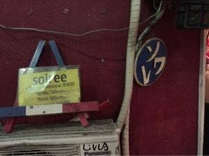 シャンソンバー ソワレ
