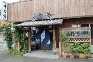 すし秀