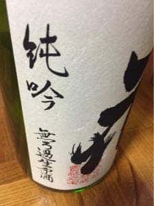 佐久の花酒造
