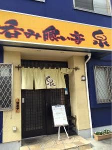 泉