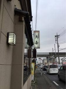 大喜