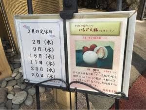和菓子処 梅園菓子舗 各務原店