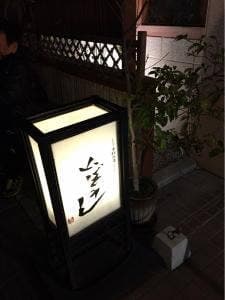 山ぼうし
