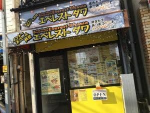 エベレスト ダワ
