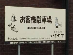 いまやす
