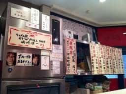 蒙古タンメン中本 町田