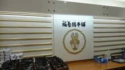 坂角総本舖 グランスタ店