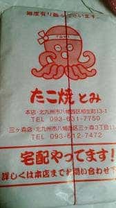 たこ焼 とみ 三ヶ森店